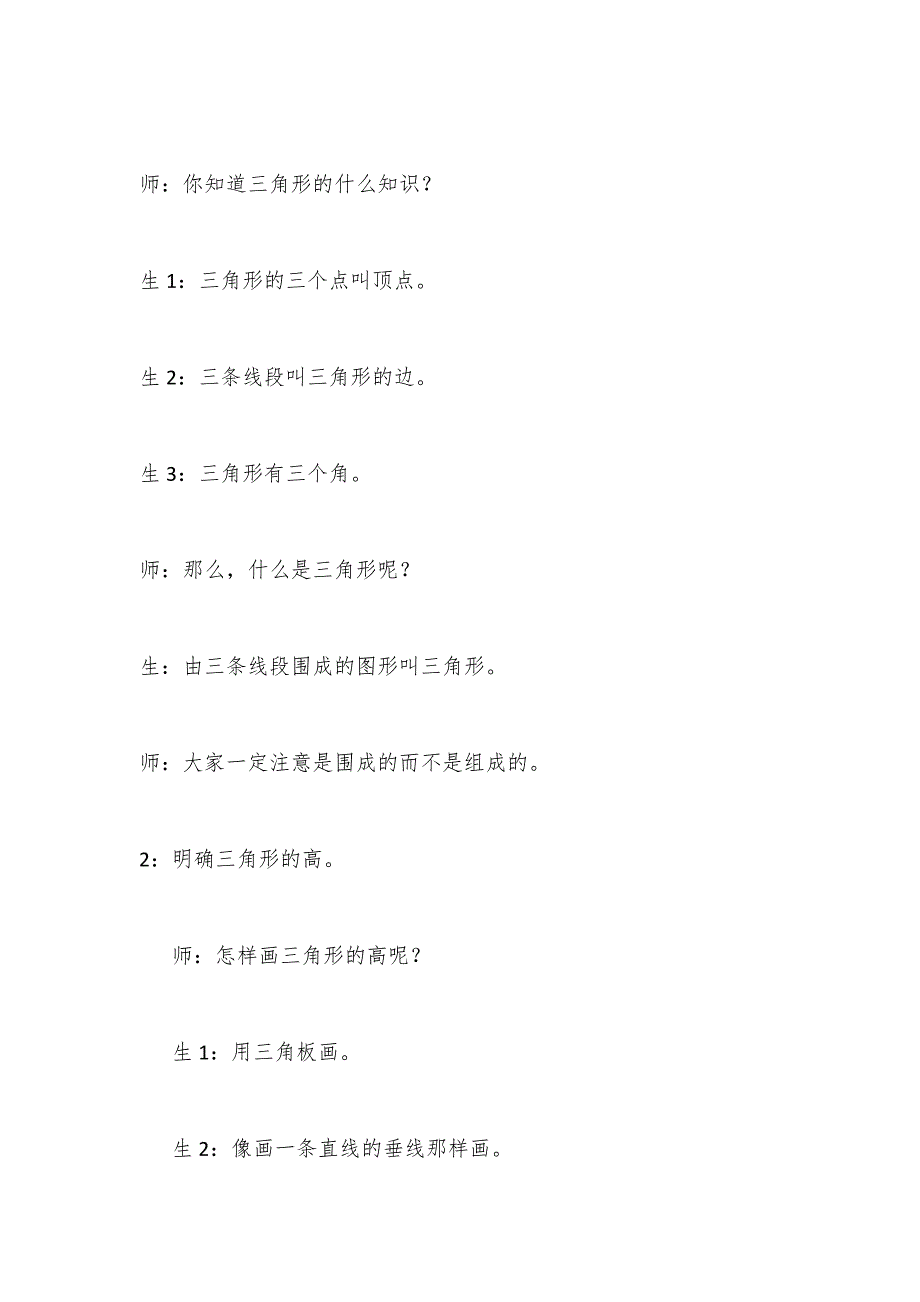 三角形的初步认识及特性  课堂实录_第3页