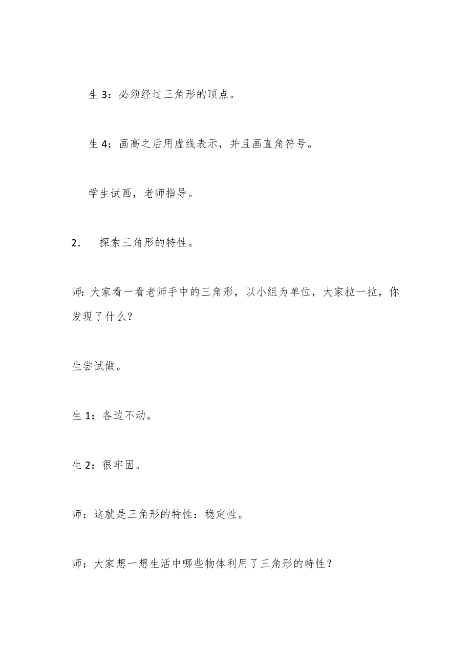 三角形的初步认识及特性  课堂实录_第4页