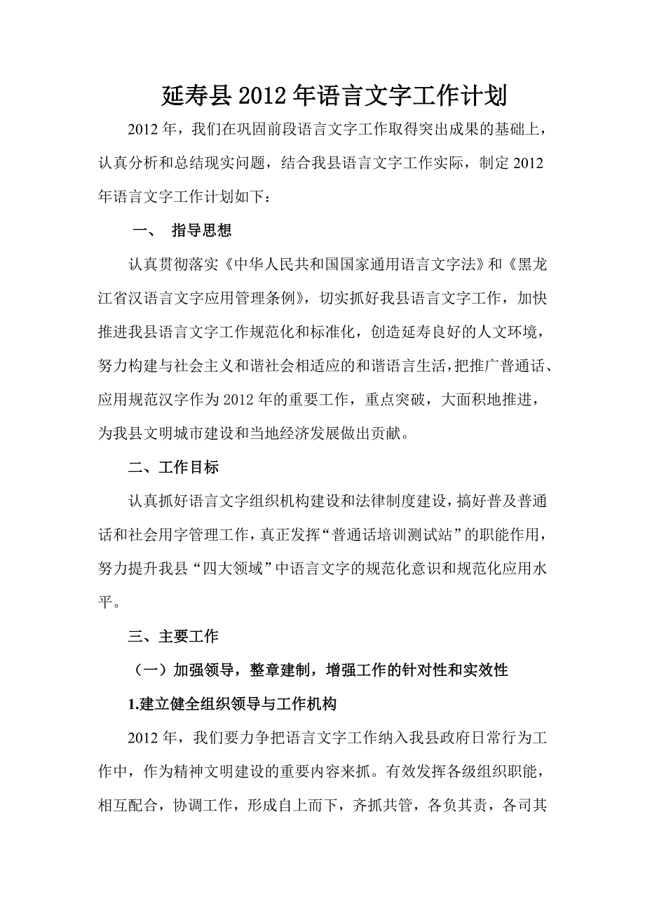 延寿县2012年语言文字工作计划_第1页