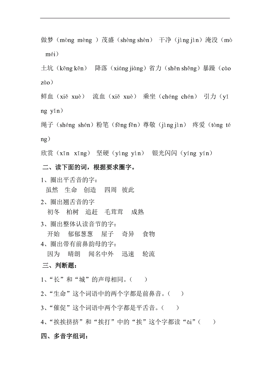 （沪教版）二年级语文上册 期末复习卷 （1）_第2页