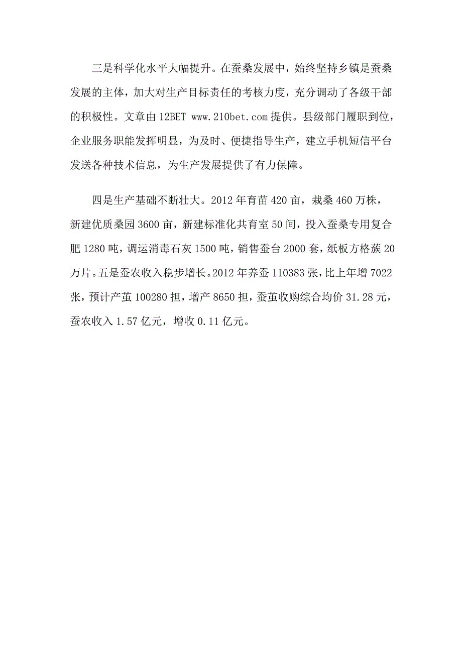 四川会东县全力推进蚕桑产业发展_第2页