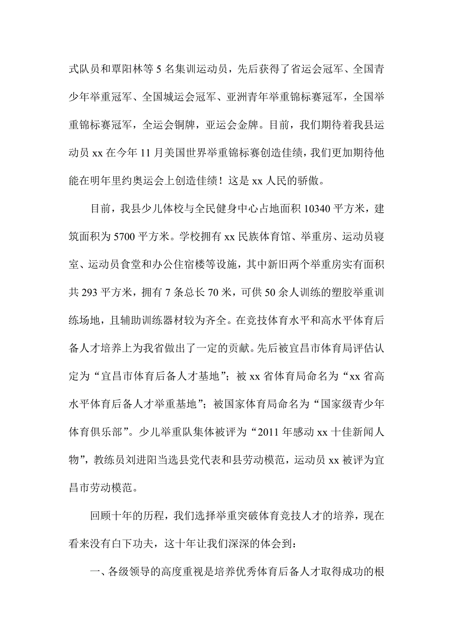 XXX县文体局全省竞技体育精兵梯队建设暨冬训动员大会讲话稿_第2页