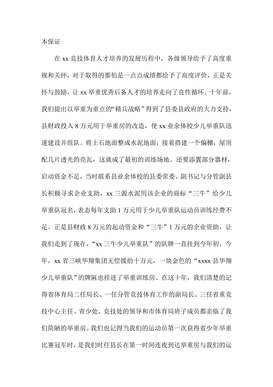 XXX县文体局全省竞技体育精兵梯队建设暨冬训动员大会讲话稿_第3页