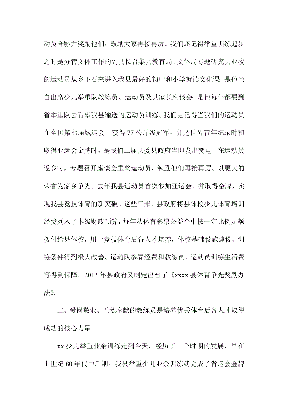 XXX县文体局全省竞技体育精兵梯队建设暨冬训动员大会讲话稿_第4页