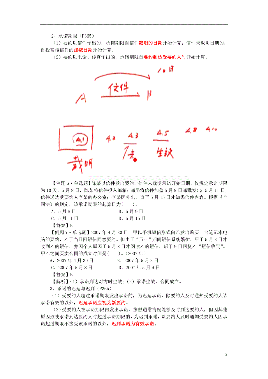 合同法_gaoqs.com_第2页