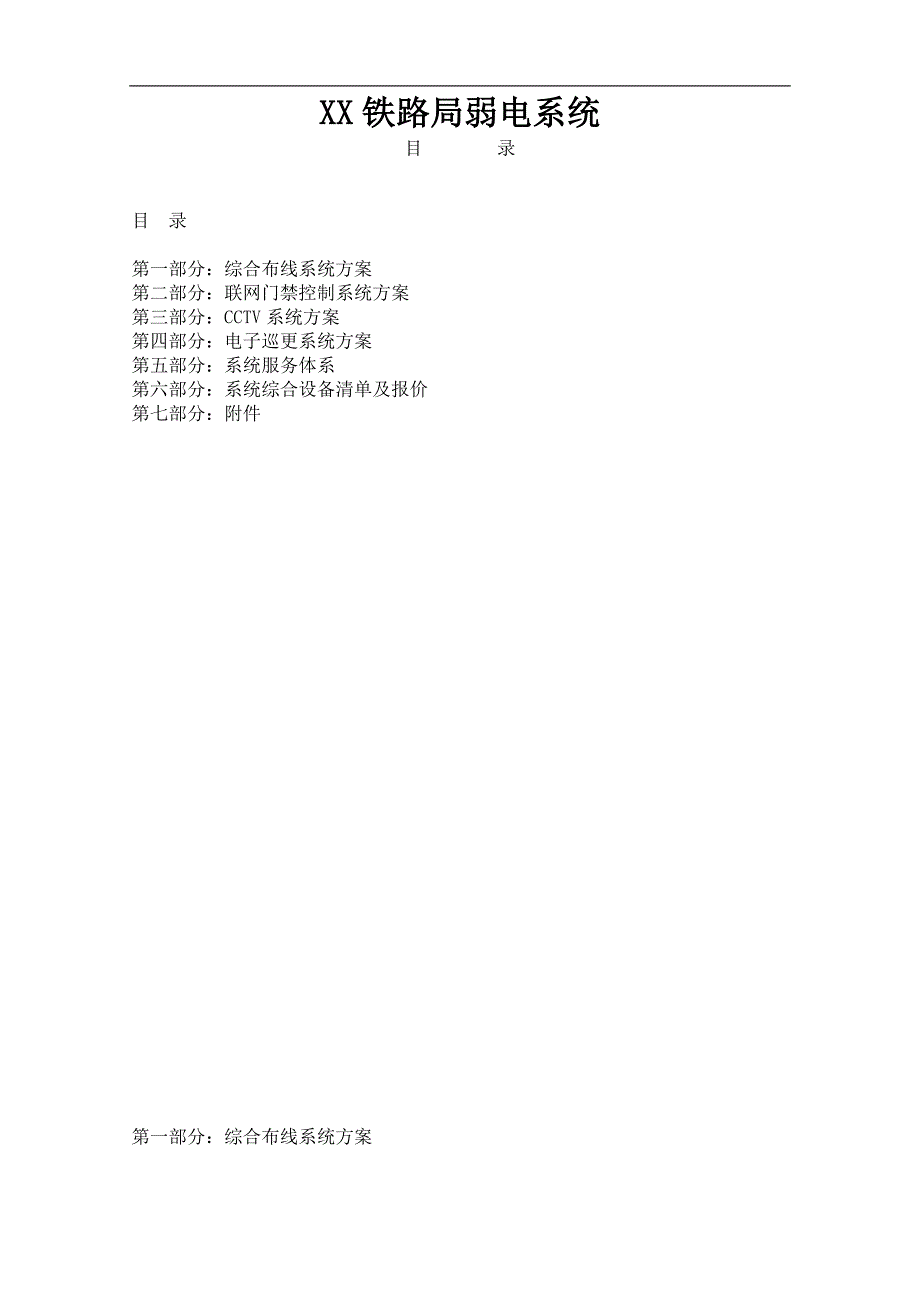 xx铁路局弱电系统_第1页