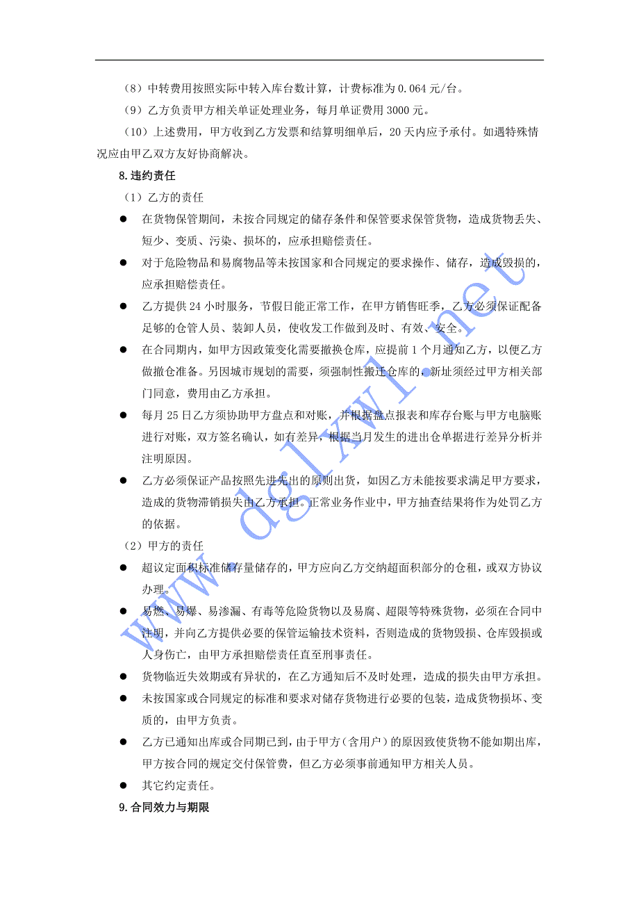 仓储租赁与货物保管协议_第3页