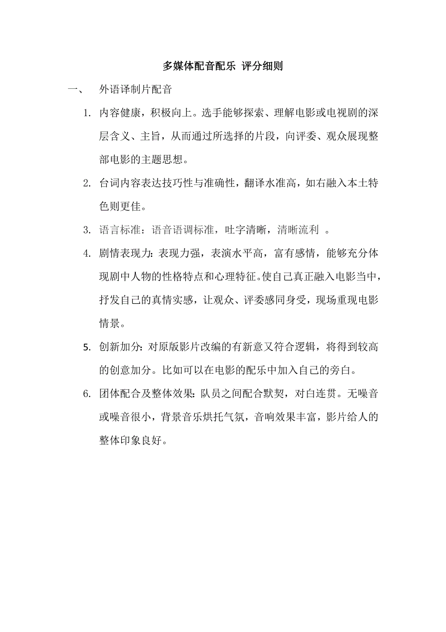 多媒体配音配乐 评价标准_第1页