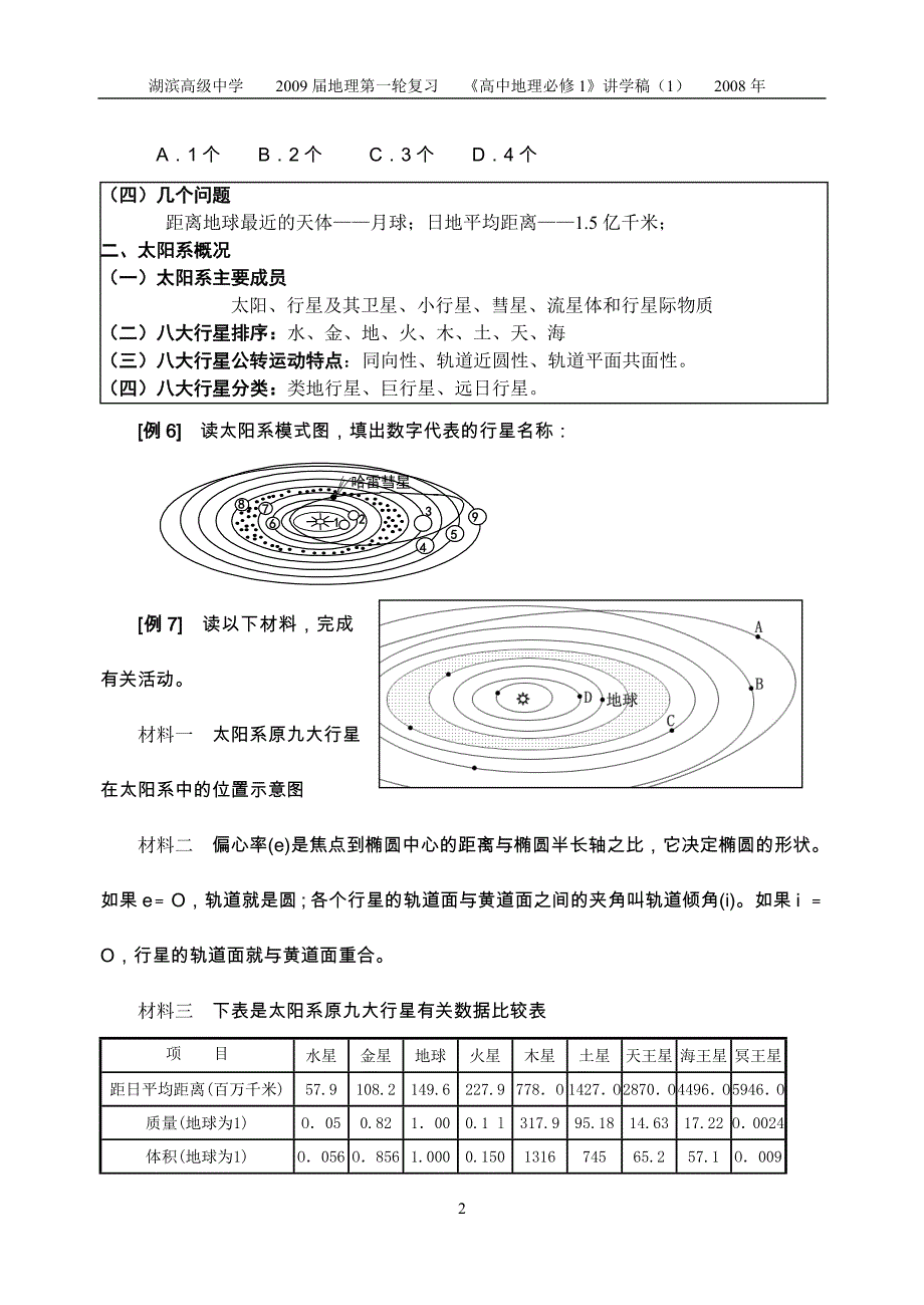 必修1》讲学稿(1)_第2页