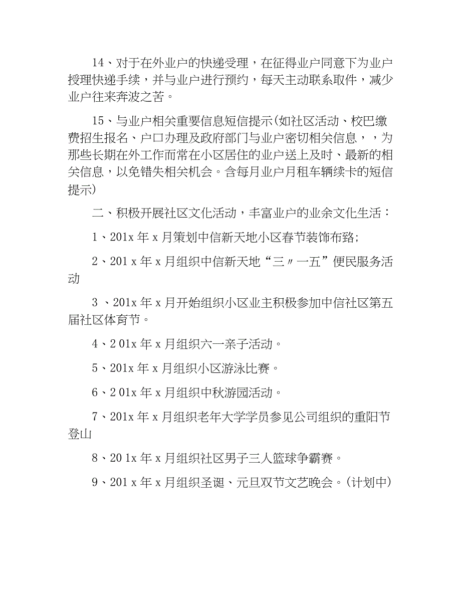 物业客服工作个人总结与年度客服部工作总结合集.doc_第3页