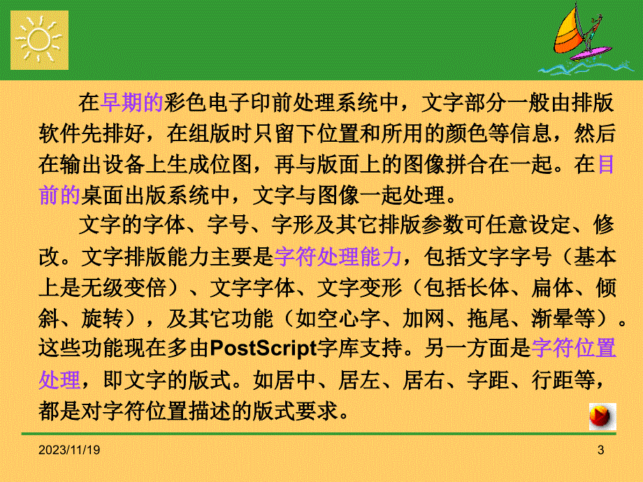 排版原理第一章_第3页