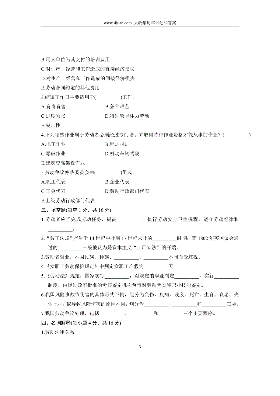 2004年1月劳动关系与劳动法试卷浙江省_第3页