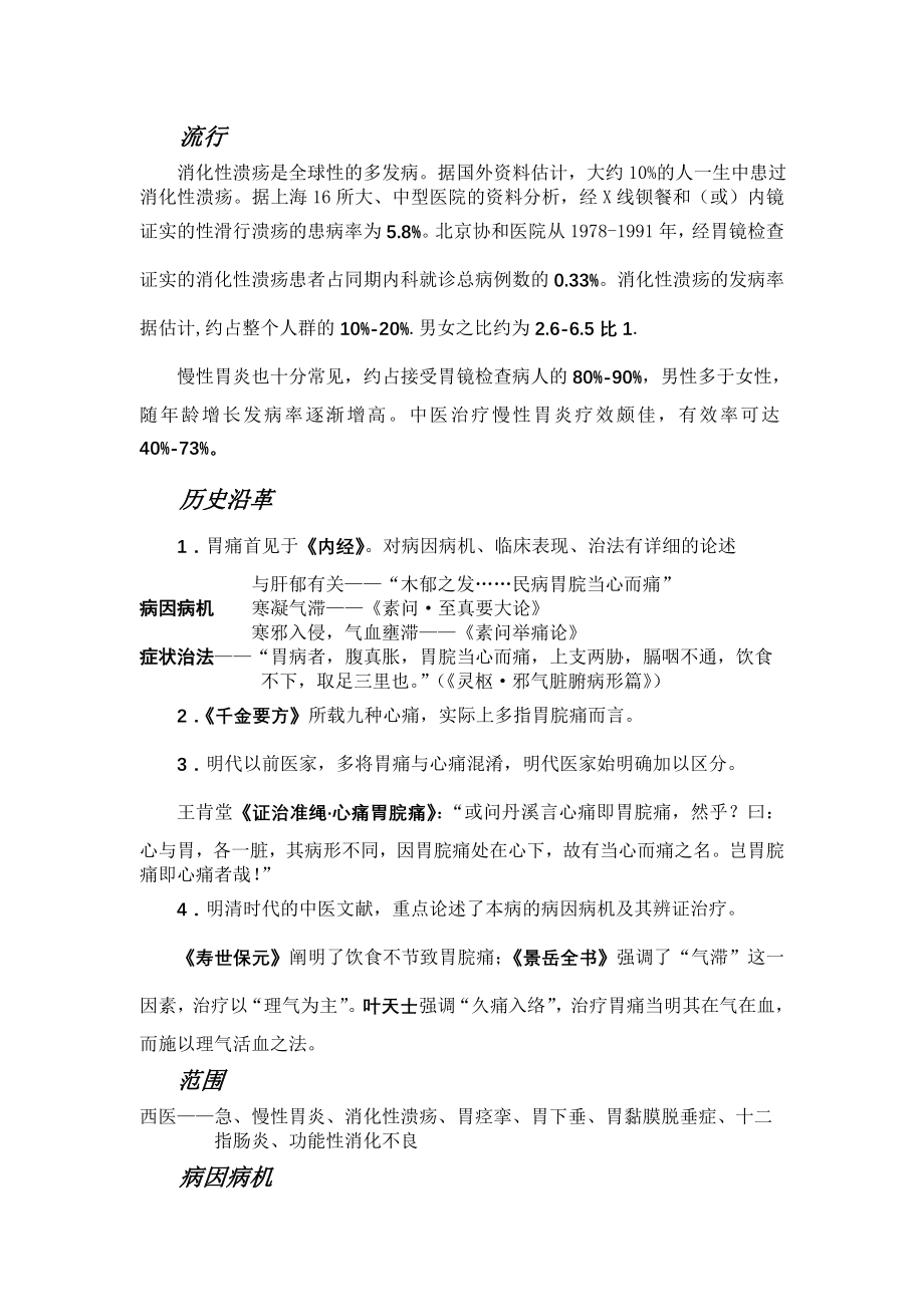 中医内科学,中内讲稿-脾胃系病证_第3页