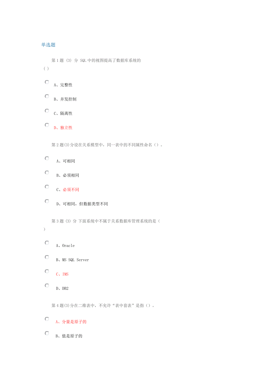 华师网院数据库原理作业_第1页