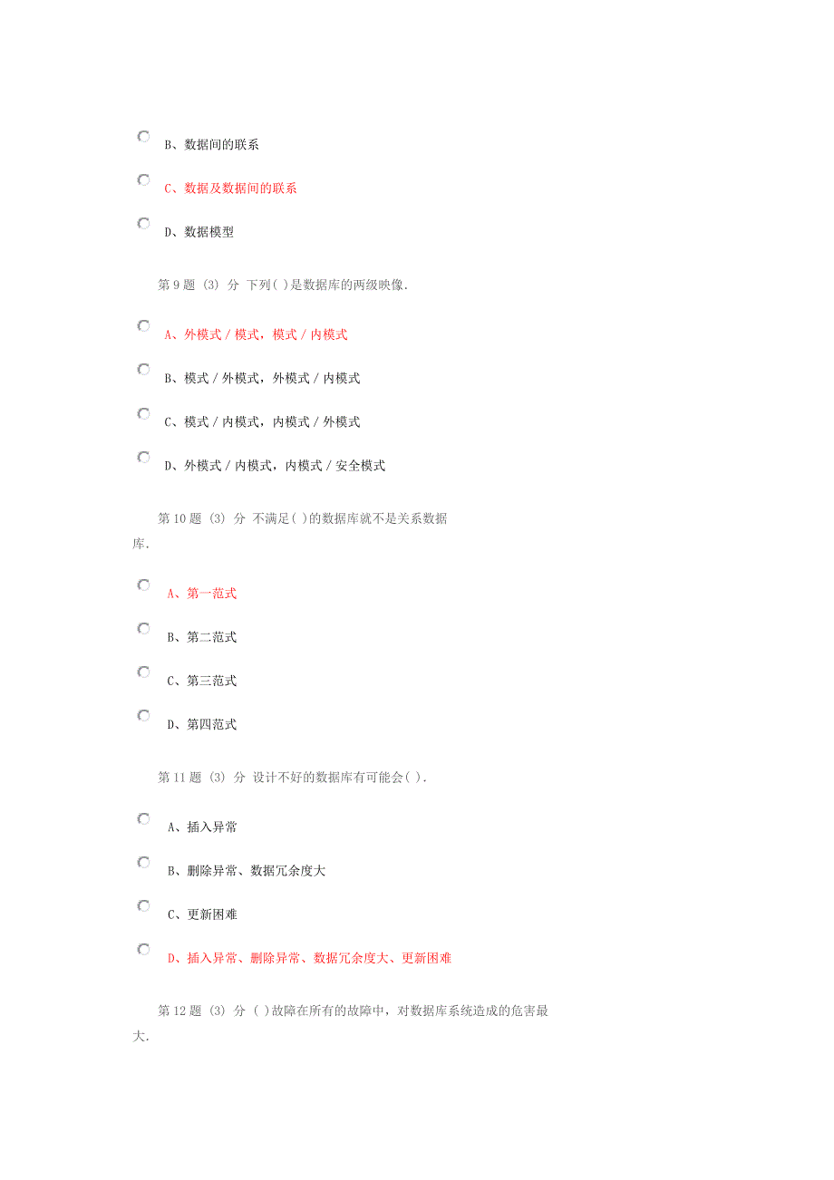 华师网院数据库原理作业_第3页