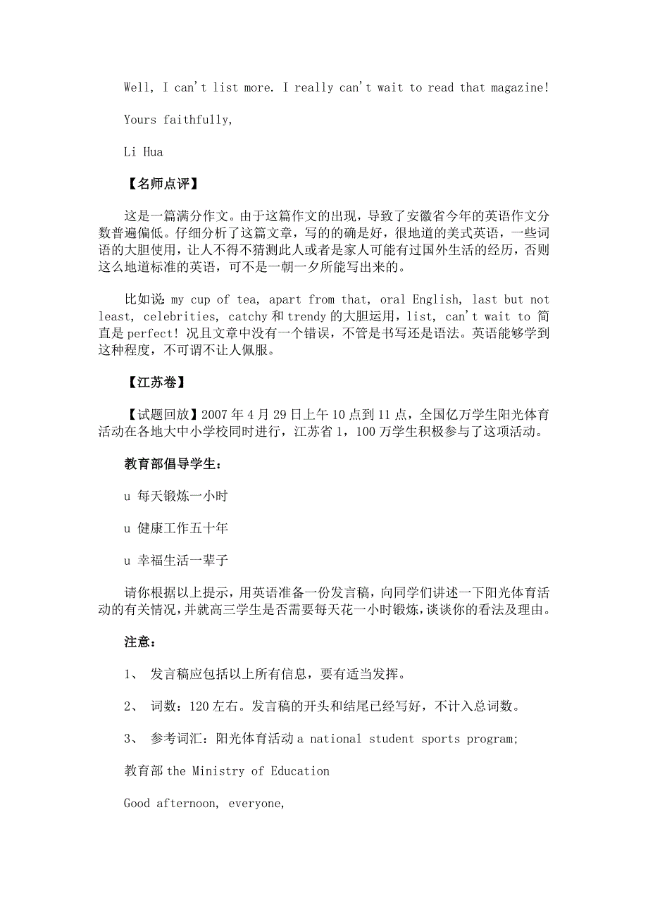 2007年高考英语满分作文及名师评析_第3页