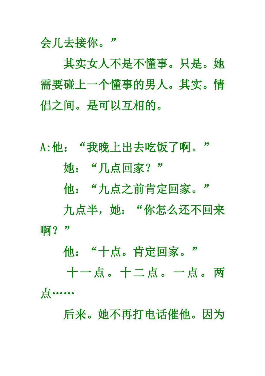 必看： 两种老公。两种人生----_第4页