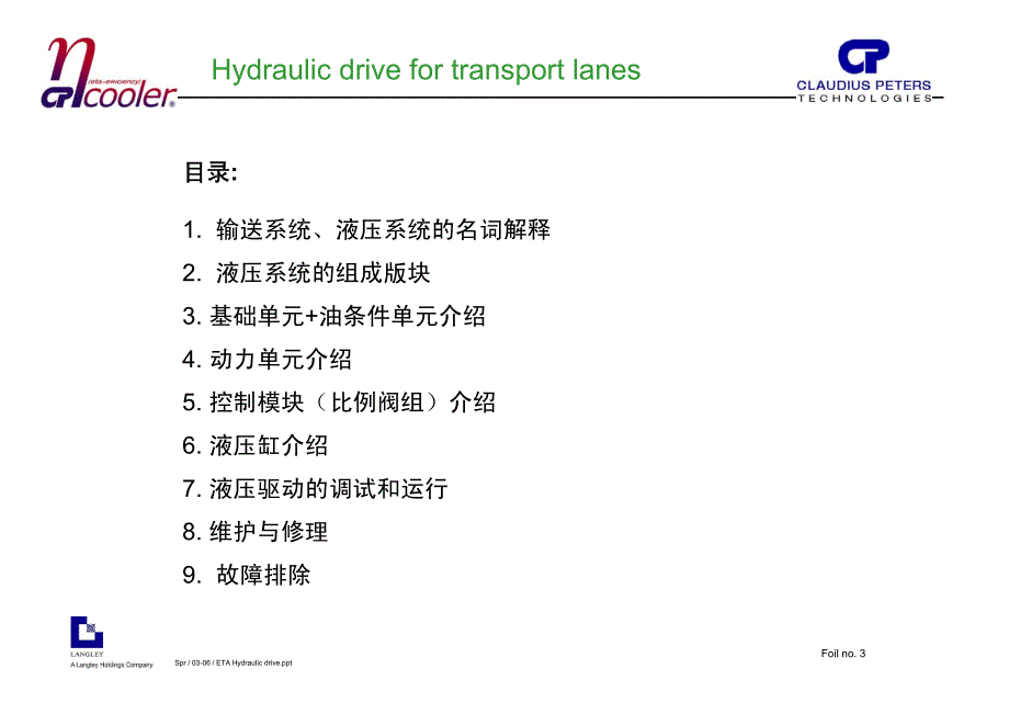 液压驱动的设计与功能_第3页