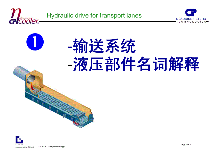 液压驱动的设计与功能_第4页