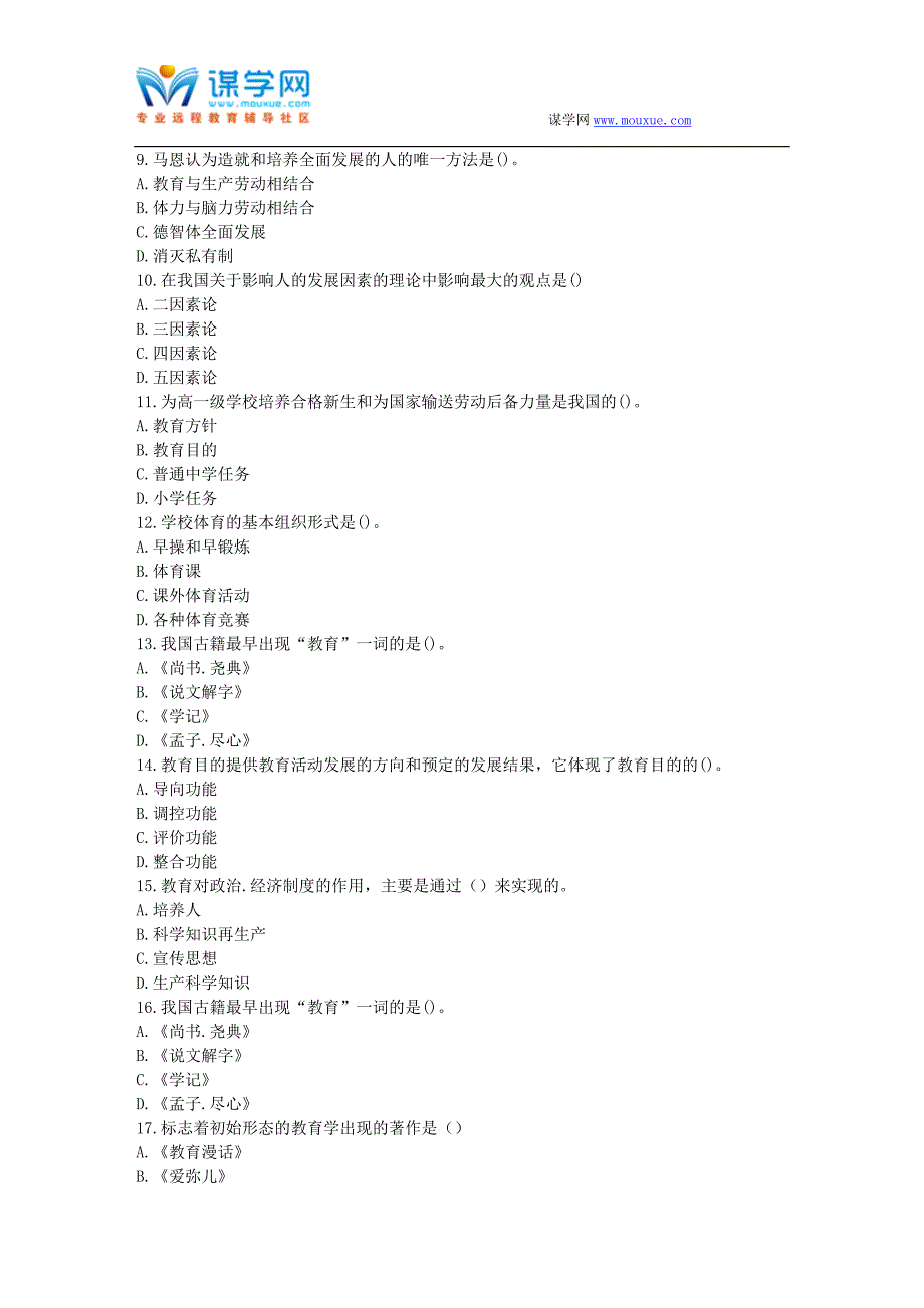 福师17春秋学期《教育原理》在线作业二_第2页