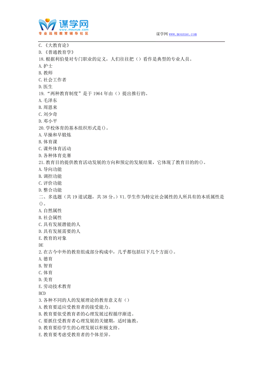 福师17春秋学期《教育原理》在线作业二_第3页