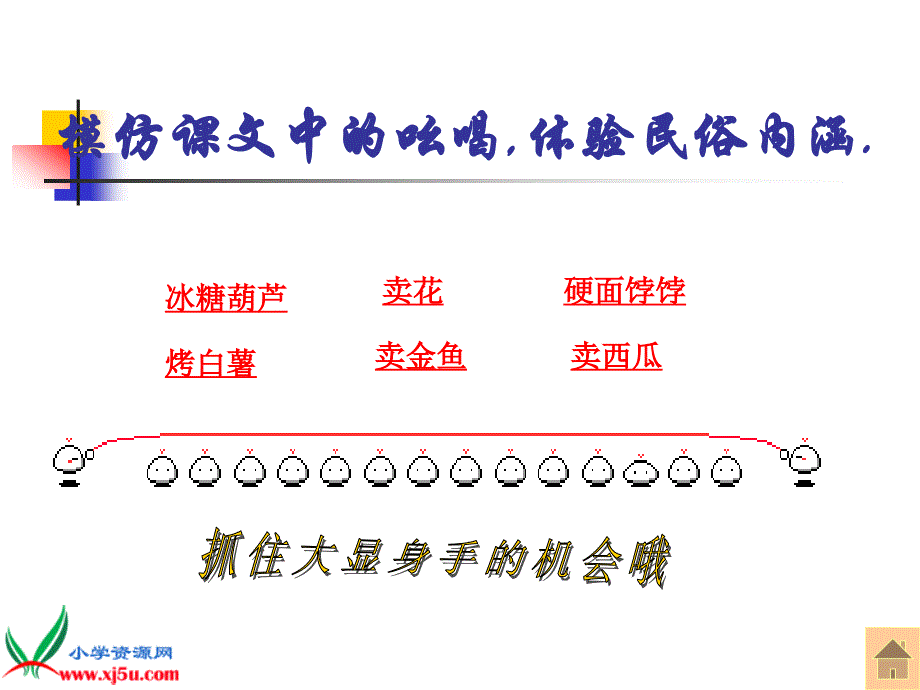 （鄂教版）四年级语文下册课件 吆喝 1_第3页