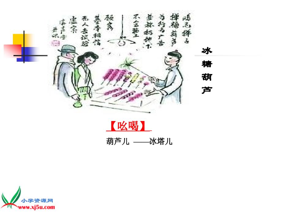 （鄂教版）四年级语文下册课件 吆喝 1_第4页