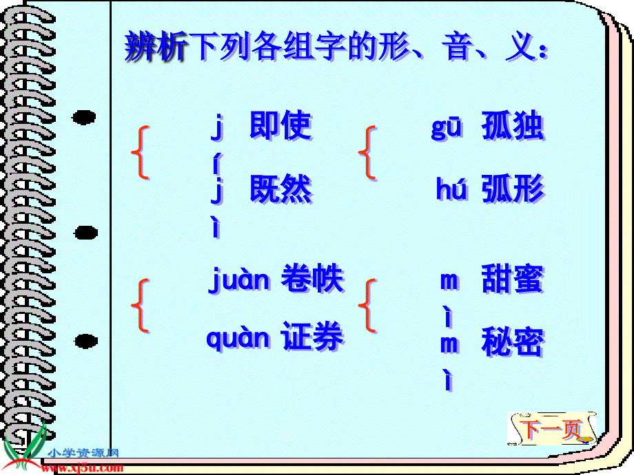 （长春版）六年级语文下册课件 我的老师 1_第4页