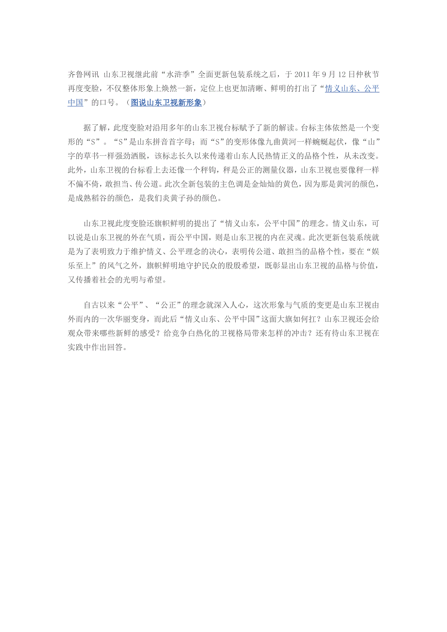 齐鲁网讯 山东卫视继此前_第1页