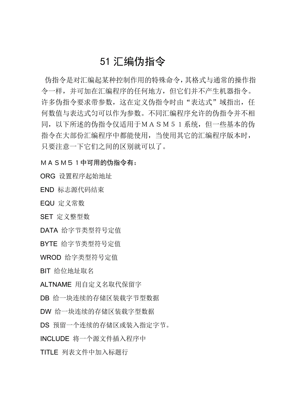 汇编伪指令详解_第1页