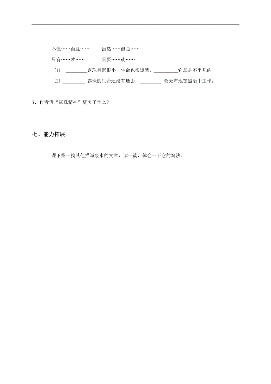 （人教新课标）三年级语文下册《珍珠泉》同步练习题_第4页