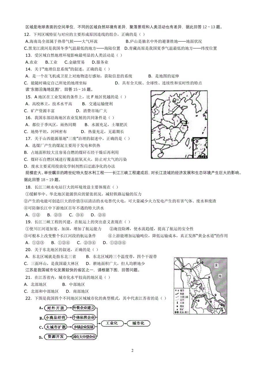 高中地理必修三练习题_第2页