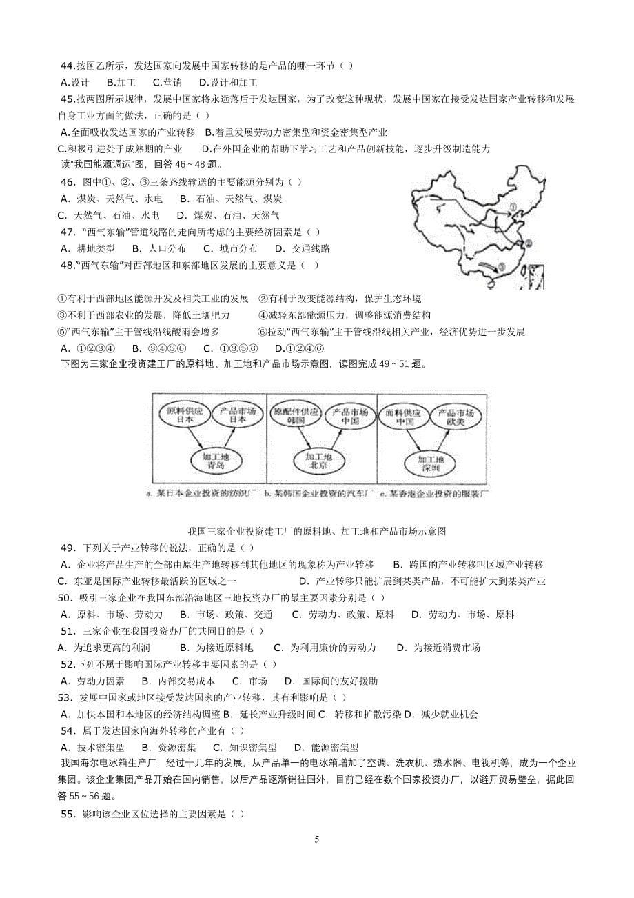 高中地理必修三练习题_第5页