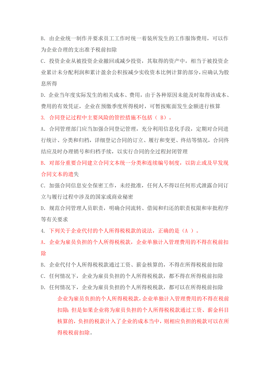 河南继续教育考试(企业卷)_第4页