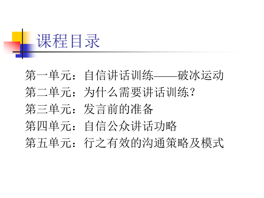 自信演讲训练(发烧友精华版)_第2页