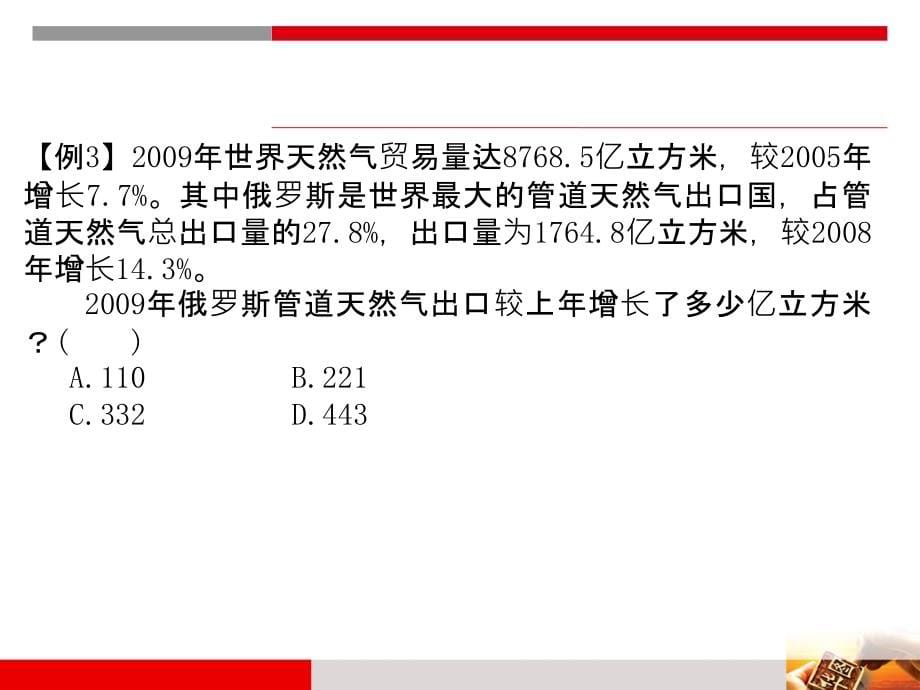 2014年国考高分之模块训练_第5页