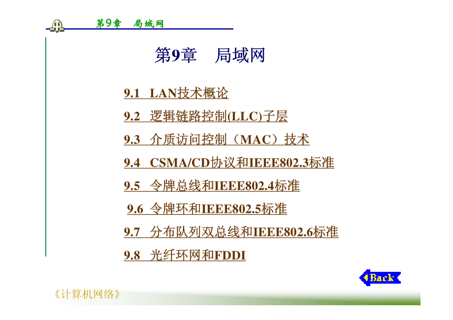 计算机网络 第9章_第1页