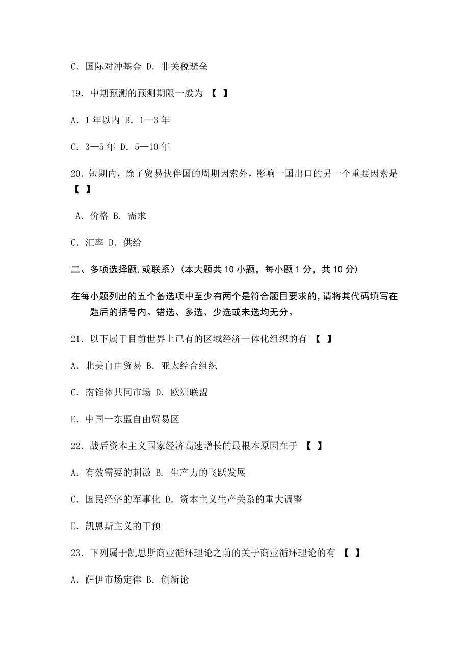 00102世界行情200710历年考题和答案_第4页