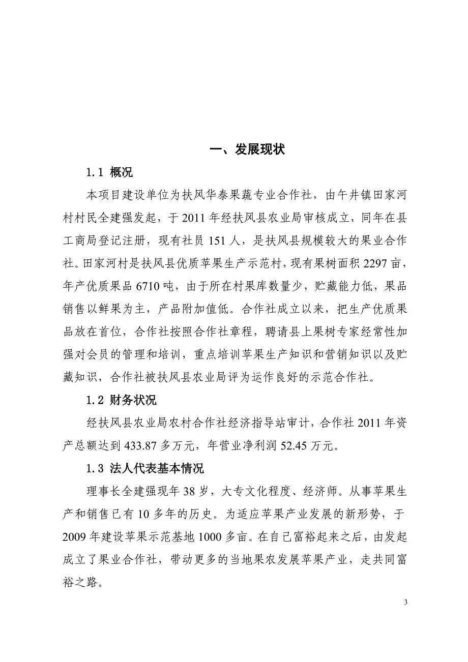 农民专业合作社果库建设项目实施方案_第3页