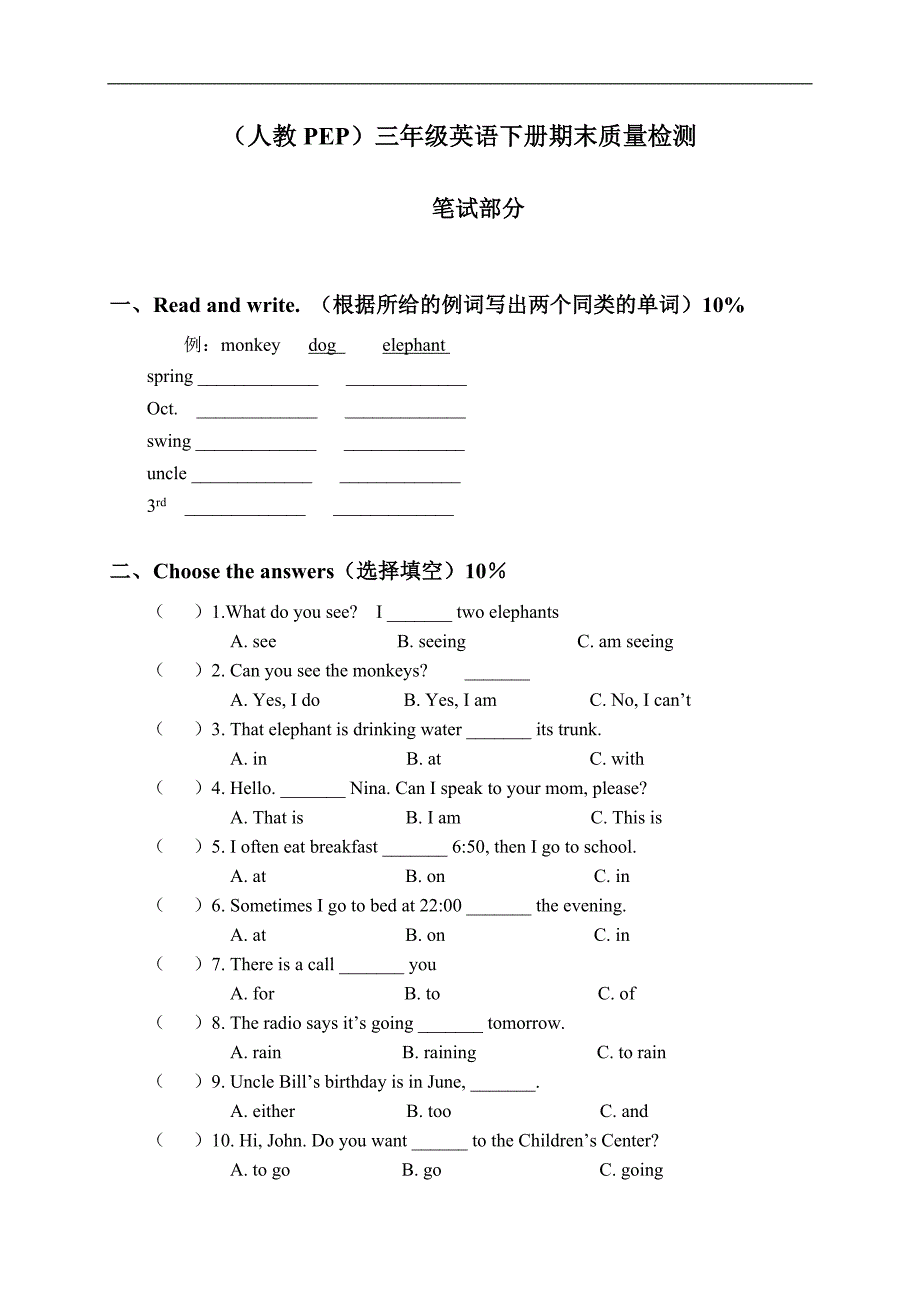 （人教PEP）三年级英语下册期末质量检测_第1页