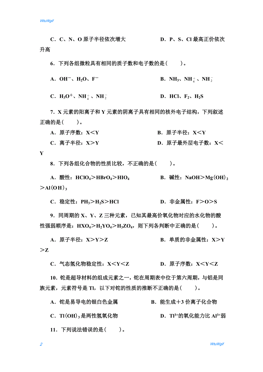 2018届高考化学二轮复习 物质结构 元素周期律单元测试（人教版）_第2页