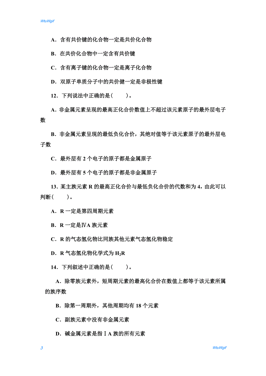 2018届高考化学二轮复习 物质结构 元素周期律单元测试（人教版）_第3页