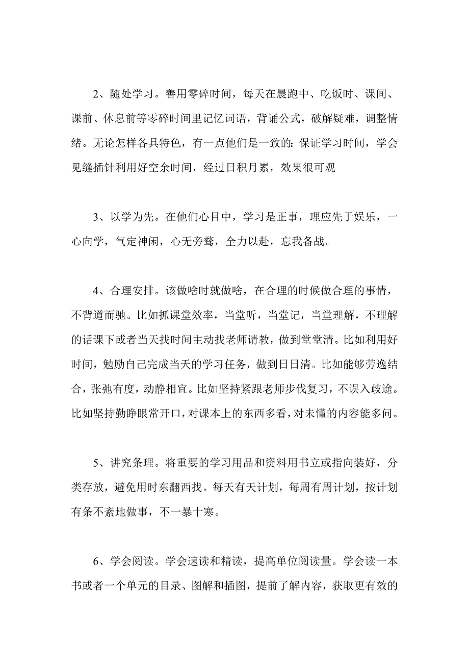 初三毕业班开学家长会发言稿_第2页