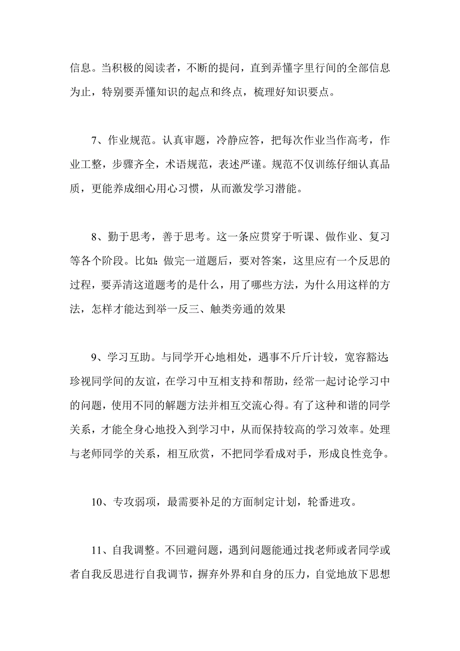 初三毕业班开学家长会发言稿_第3页