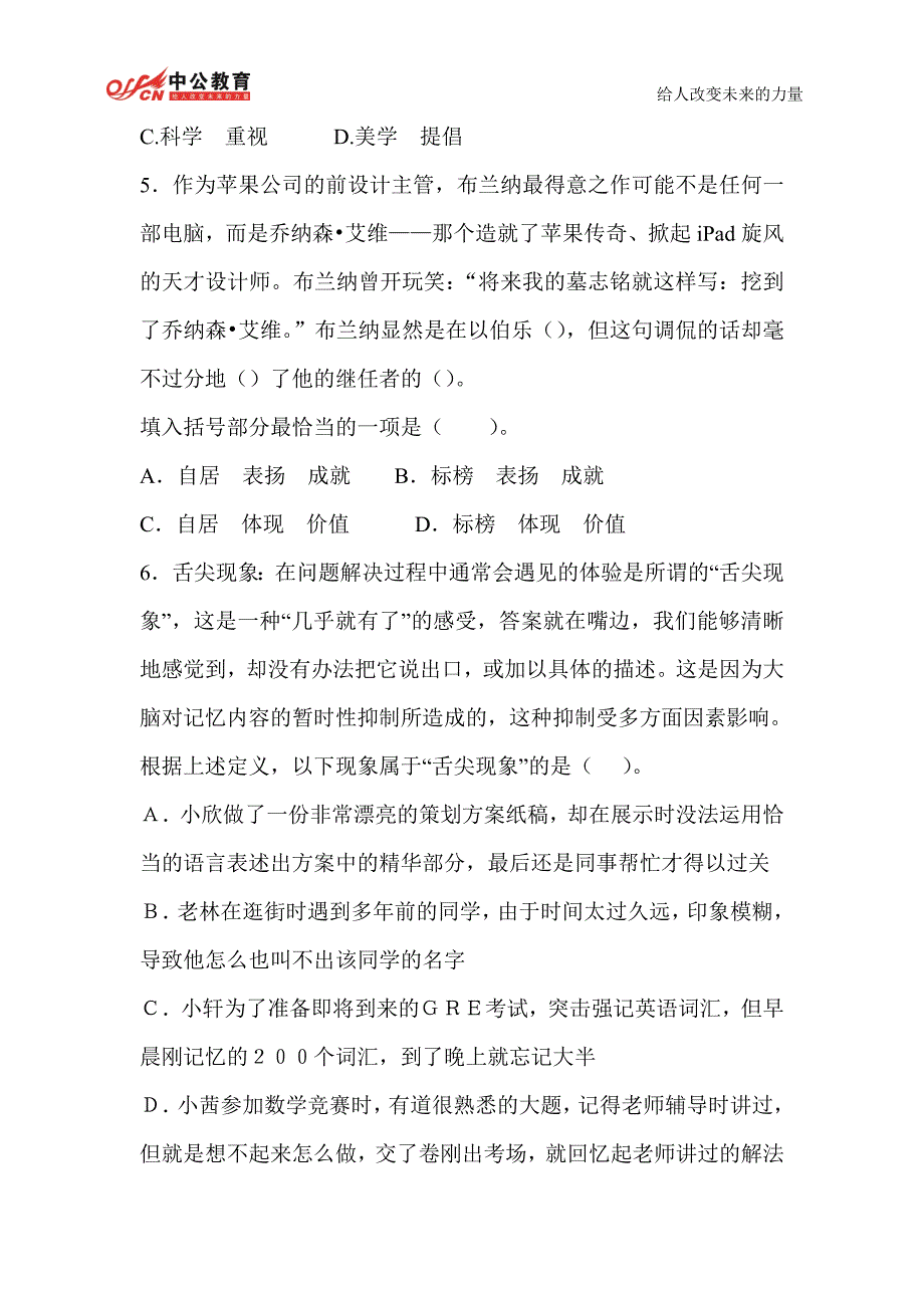 2014年甘肃省公务员考试行测申论考前练习题及答案 (62)_第2页