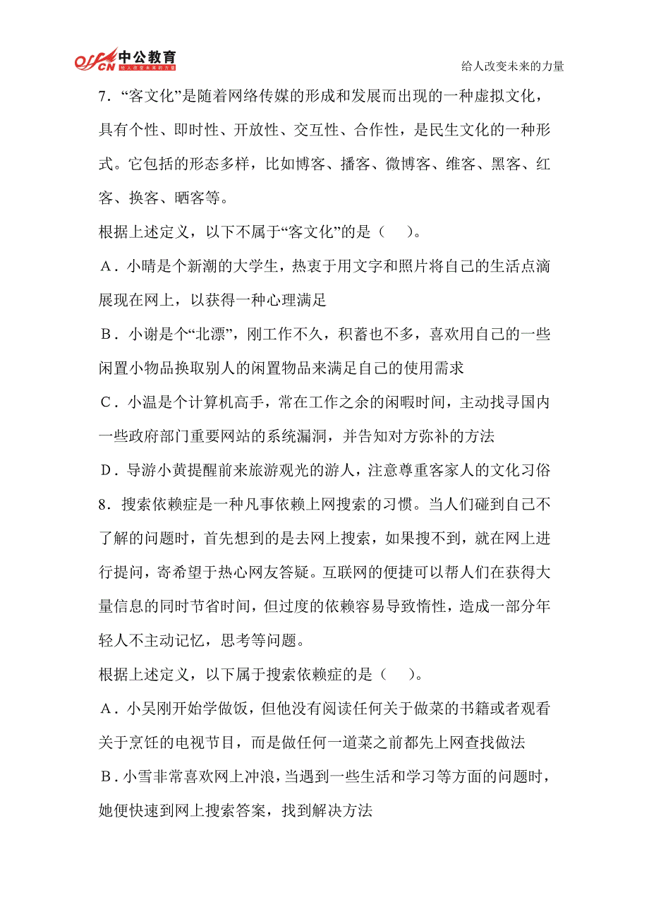 2014年甘肃省公务员考试行测申论考前练习题及答案 (62)_第3页