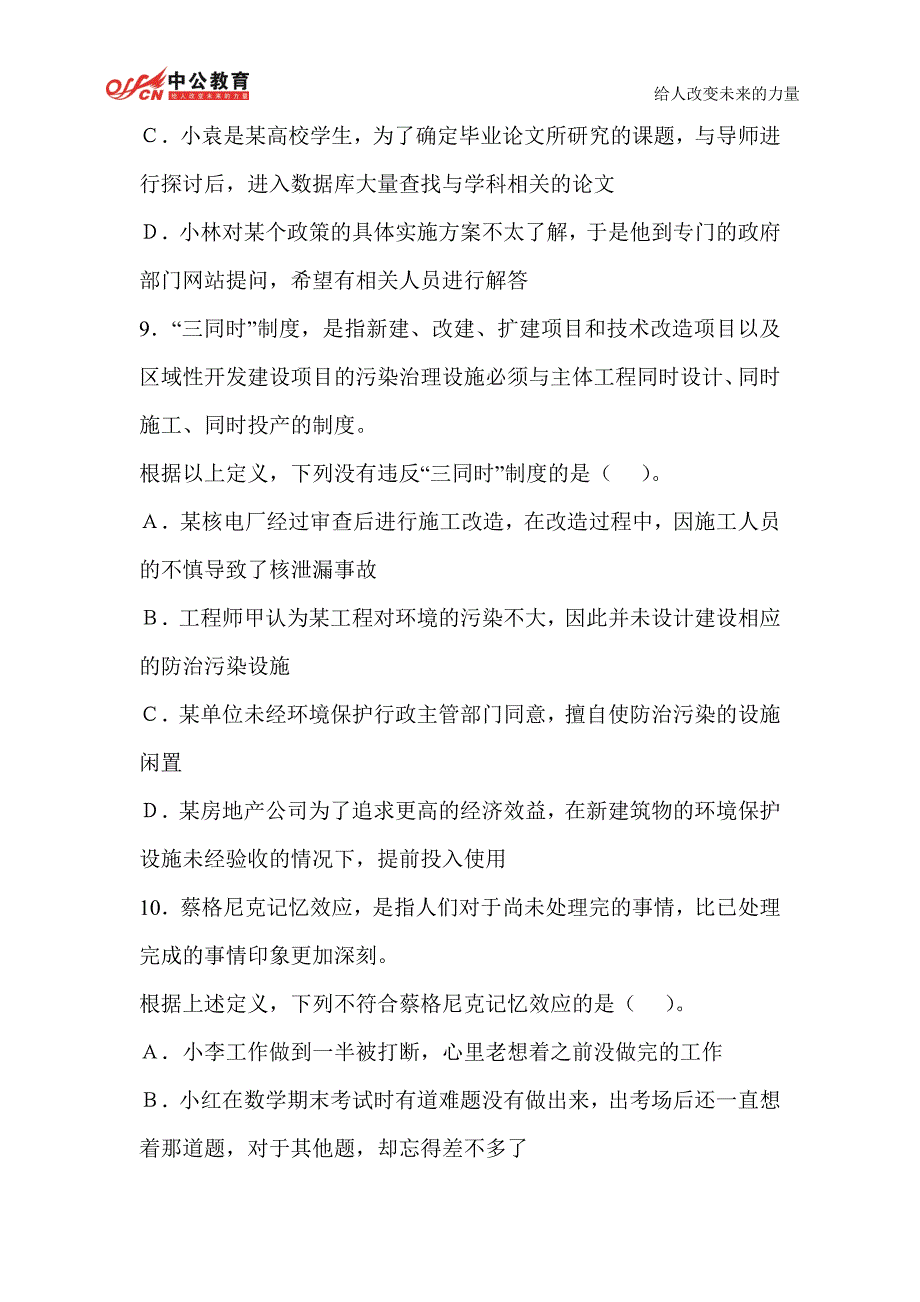 2014年甘肃省公务员考试行测申论考前练习题及答案 (62)_第4页