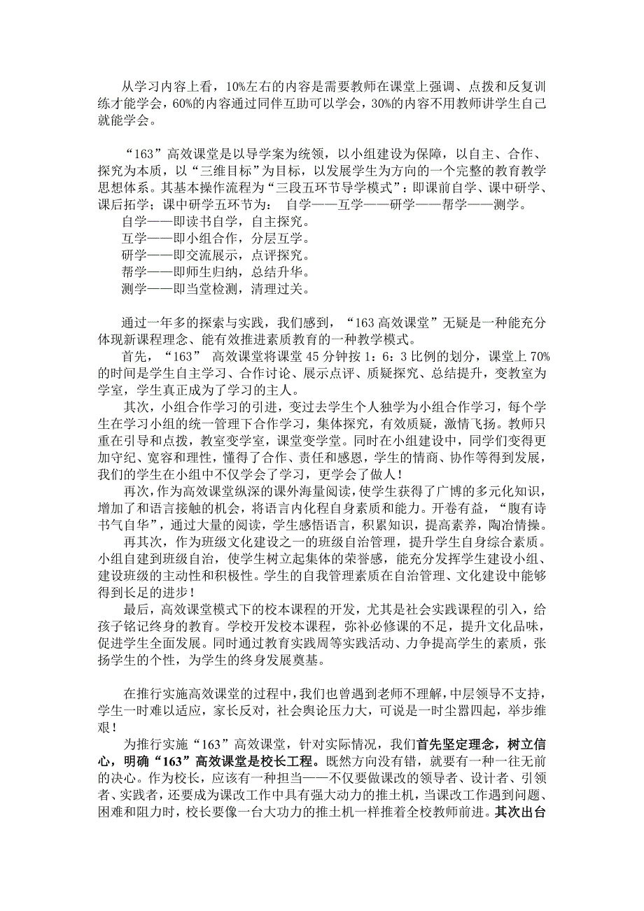 园耕沃土培桃李(发言稿)_第2页