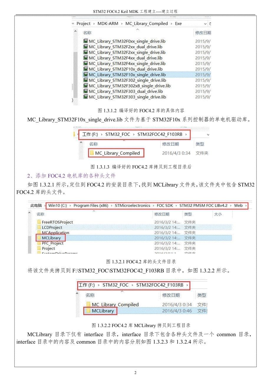 基于KeilMDK的STMFOC工程建立V_第5页