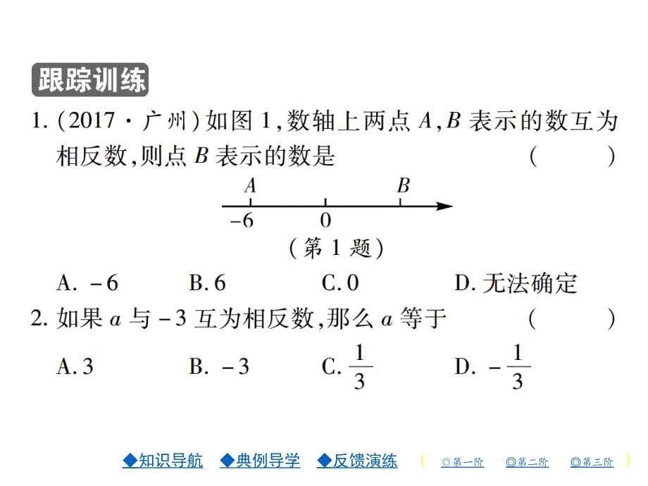 【北师大版】2017年七年级上册数学：2.3《绝对值》课件_第5页